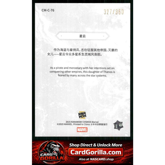 2025 Kakawow Cosmos Marvel #CM-C-76 Nebula Cosmos #/360